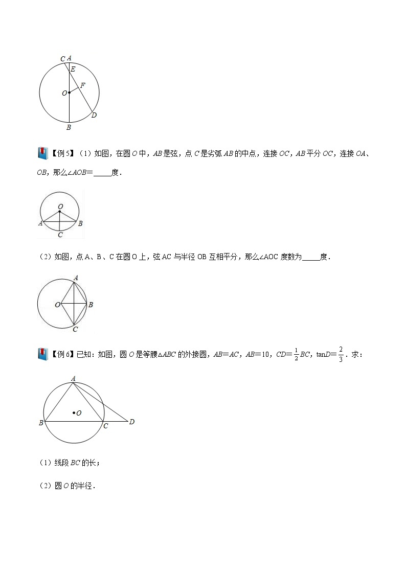 第17讲垂径定理- 2022-2023学年九年级数学下册 精讲精练（沪教版）03