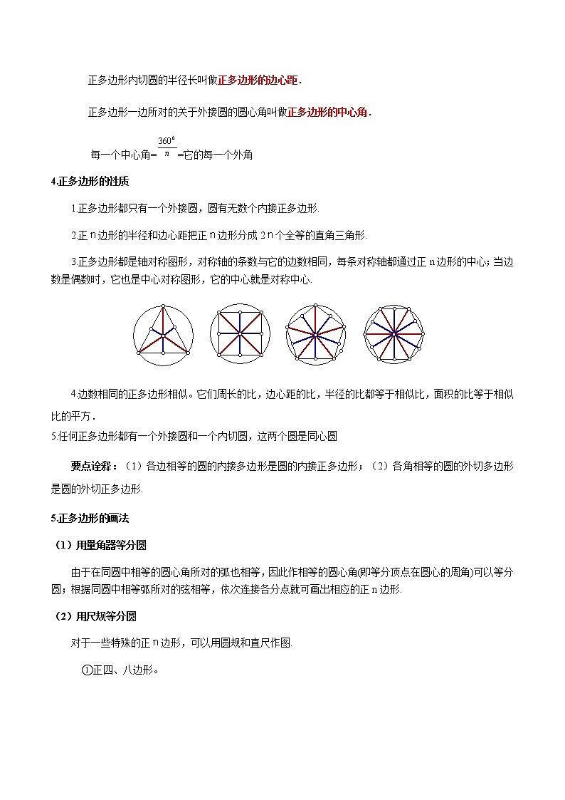 第20讲正多边形与圆- 2022-2023学年九年级数学下册 精讲精练（沪教版）02