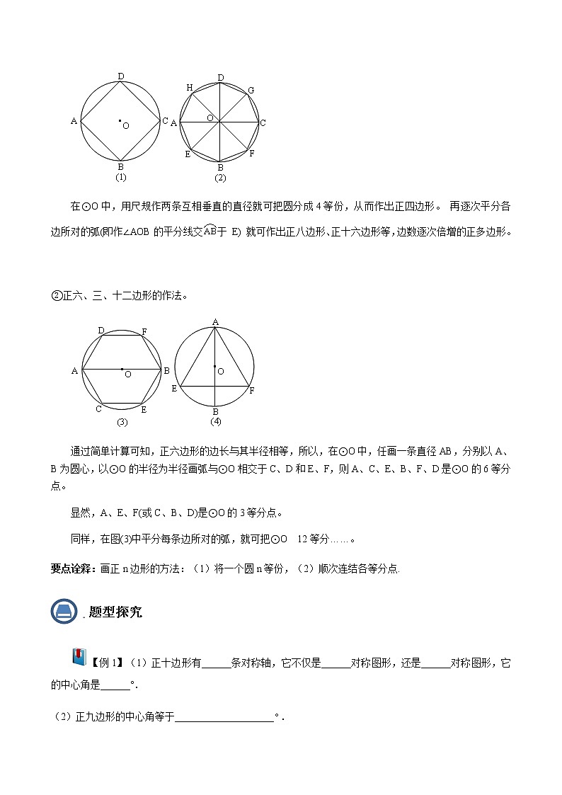 第20讲正多边形与圆- 2022-2023学年九年级数学下册 精讲精练（沪教版）03