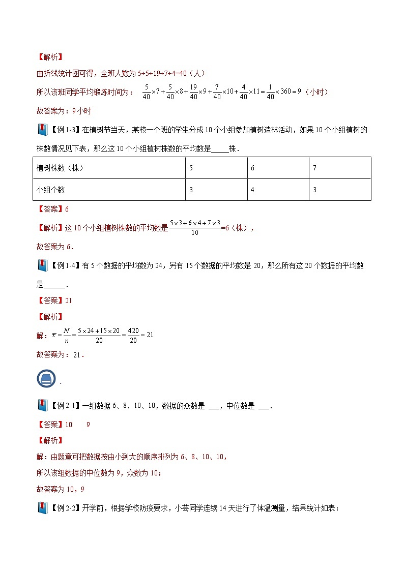 第22讲 基本的统计量（解析版）- 2022-2023学年九年级数学下册 精讲精练（沪教版）第3页