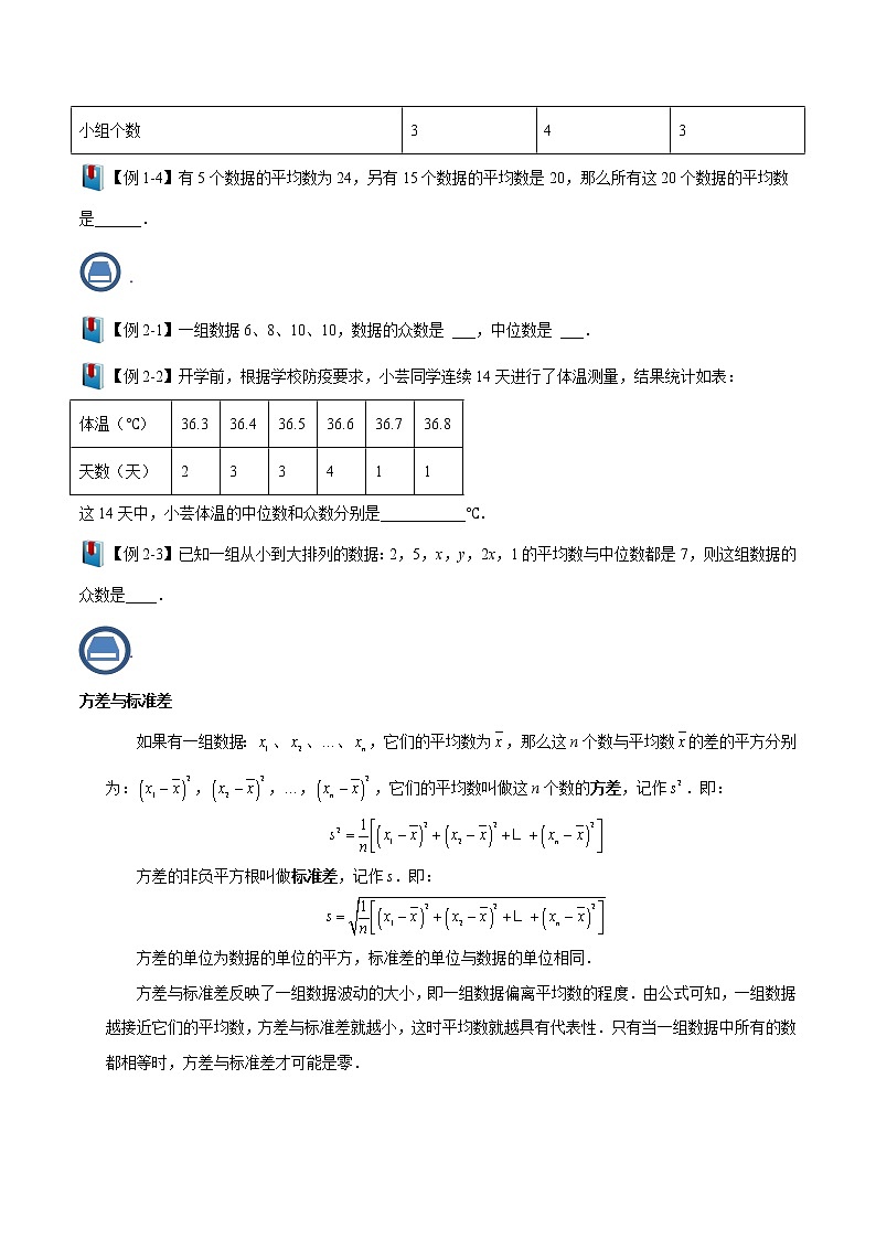 第22讲 基本的统计量（原卷版）- 2022-2023学年九年级数学下册 精讲精练（沪教版）第3页