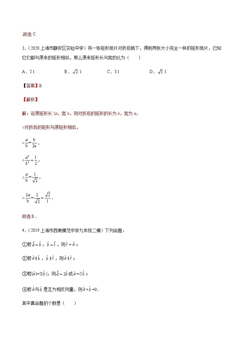 第24章相似三角形单元测试(解析版）- 2022-2023学年九年级数学上册 精讲精练（沪教版）第2页