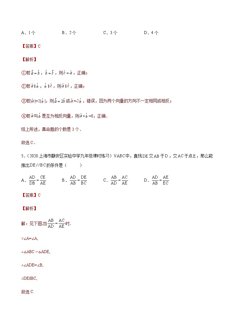 第24章相似三角形单元测试(解析版）- 2022-2023学年九年级数学上册 精讲精练（沪教版）第3页