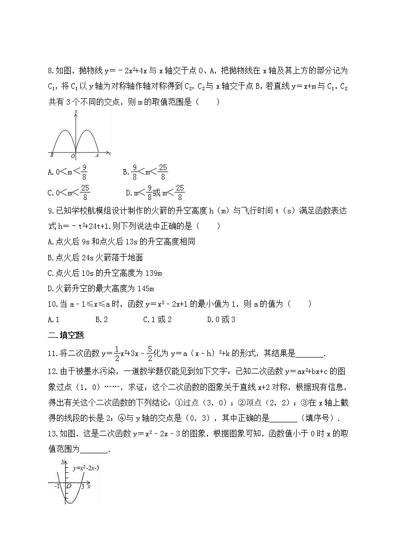 人教版数学九年级上册《二次函数》单元小测卷 二（2份打包，答案版+原卷版）02