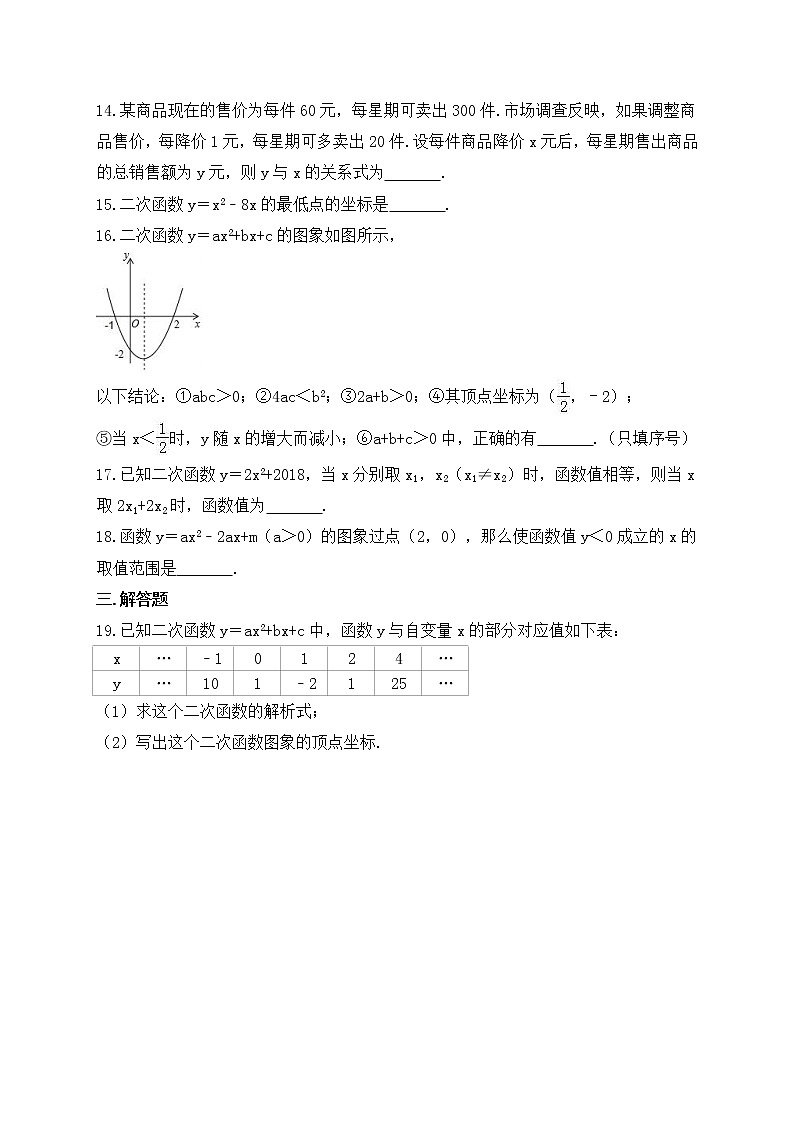 人教版数学九年级上册《二次函数》单元小测卷 二（2份打包，答案版+原卷版）03
