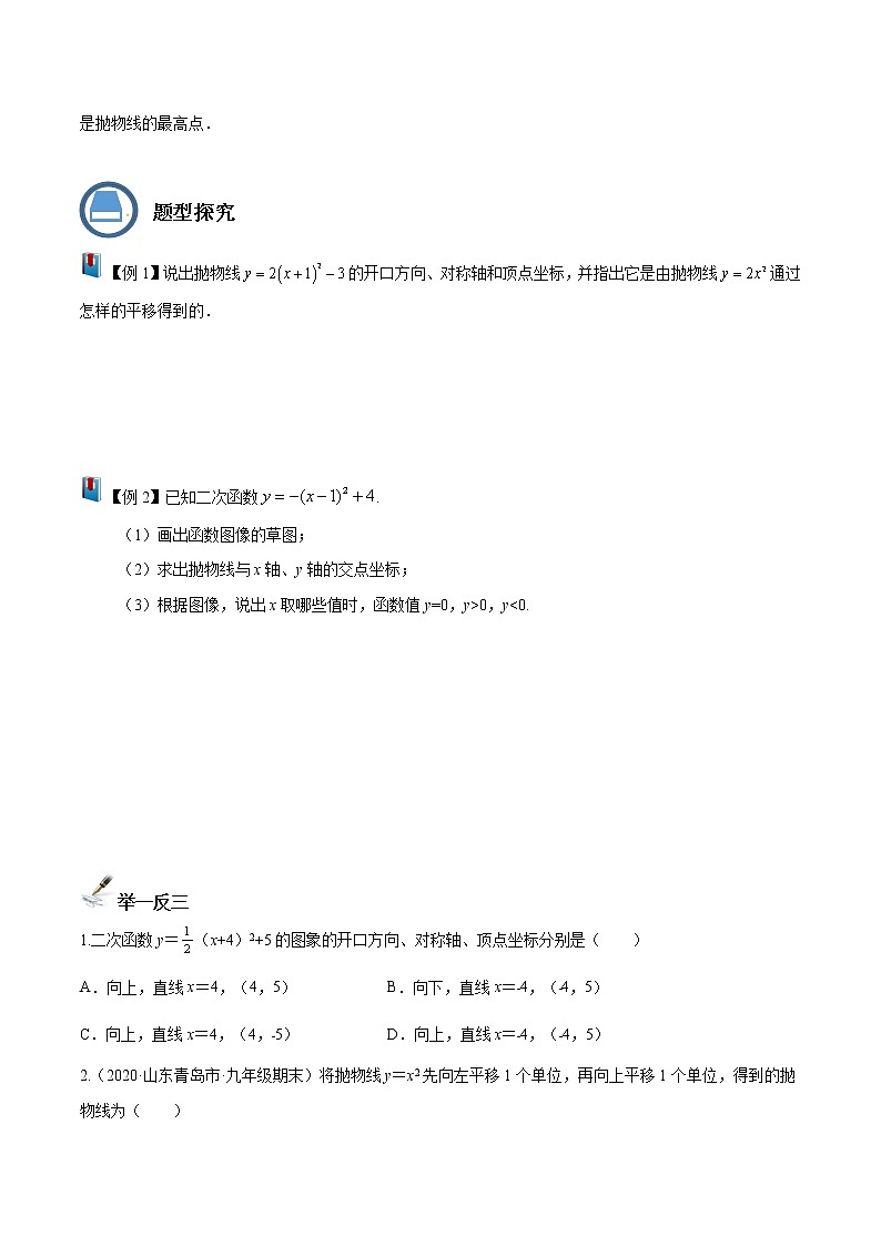第14讲 二次函数y=ax^2+bx+c的图像(原卷版）- 2022-2023学年九年级数学上册 精讲精练（沪教版）第2页