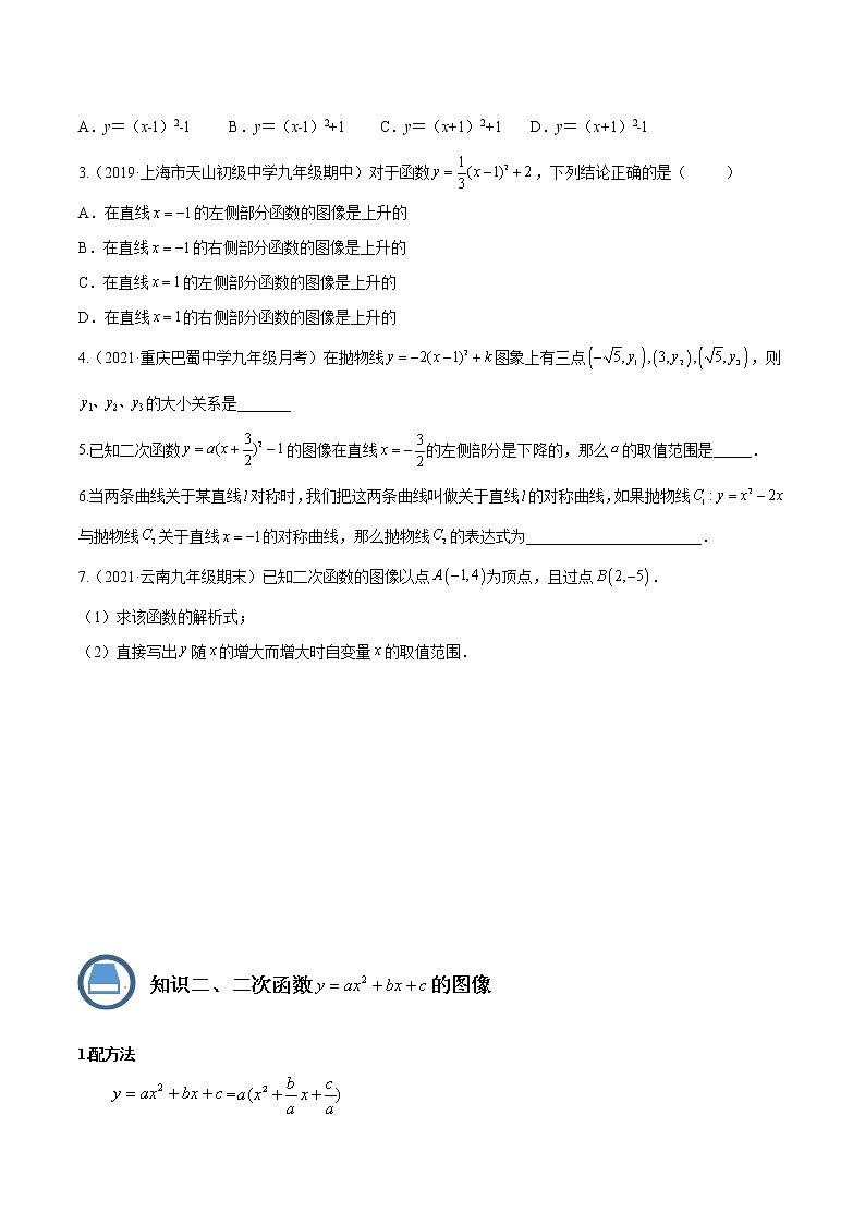 第14讲 二次函数y=ax^2+bx+c的图像(原卷版）- 2022-2023学年九年级数学上册 精讲精练（沪教版）第3页