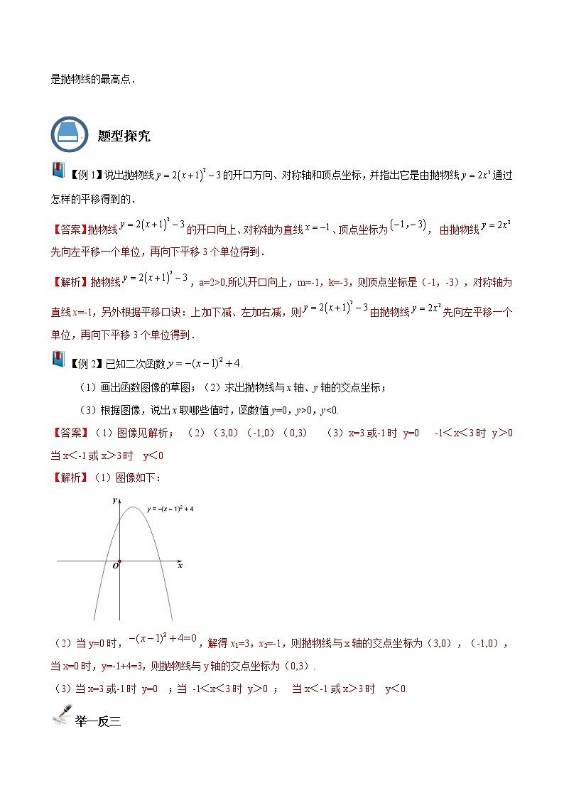 第14讲 二次函数y=ax^2+bx+c的图像(解析版）- 2022-2023学年九年级数学上册 精讲精练（沪教版）第2页