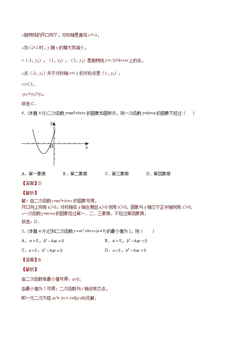 第26章 二次函数单元测试（解析版）- 2022-2023学年九年级数学上册 精讲精练（沪教版）第2页