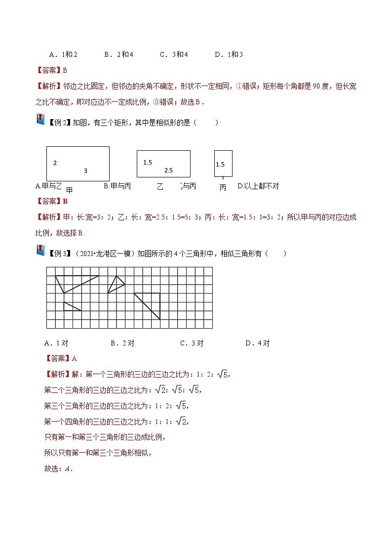 第1讲 相似形与比例线段（解析版）- 2022-2023学年九年级数学上册 精讲精练（沪教版）第2页