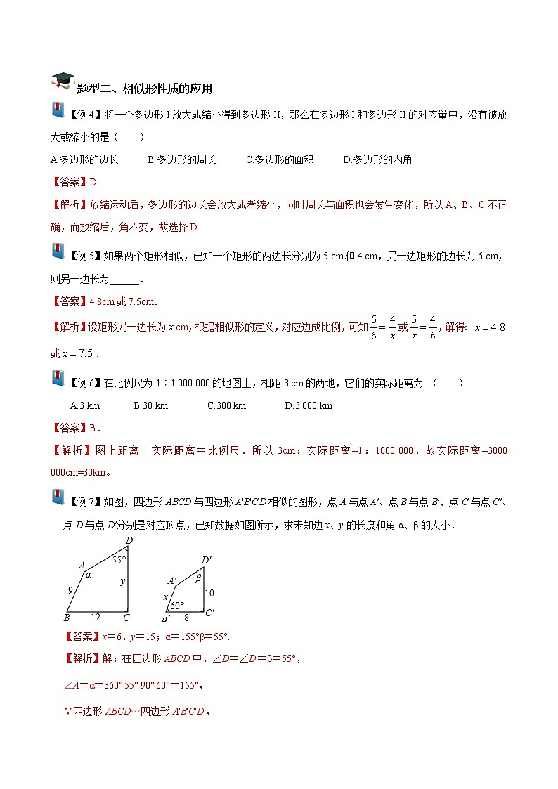 第1讲 相似形与比例线段（解析版）- 2022-2023学年九年级数学上册 精讲精练（沪教版）第3页