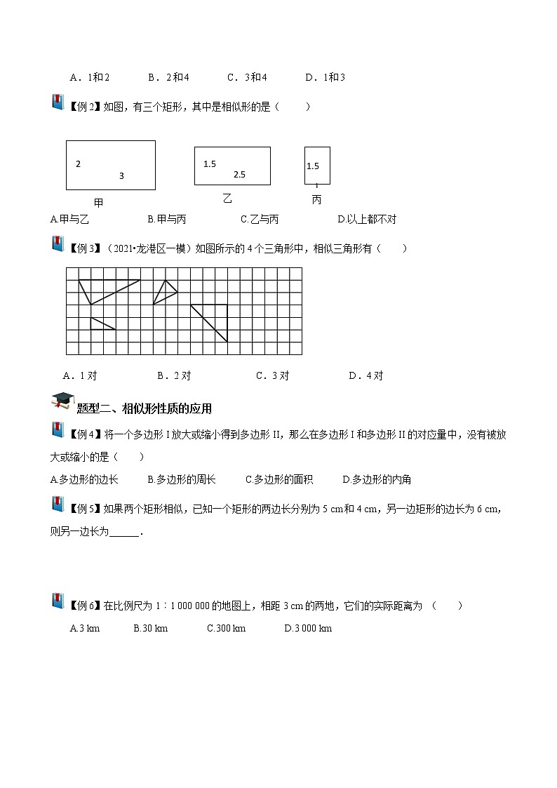 第1讲 相似形与比例线段（原卷版）- 2022-2023学年九年级数学上册 精讲精练（沪教版）第2页