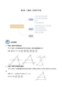 第03讲 三角形一边的平行线- 2022-2023学年九年级数学上册 精讲精练（沪教版）