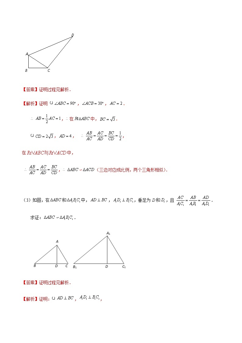 第05讲 相似三角形的判定（2）- 2022-2023学年九年级数学上册 精讲精练（沪教版）03