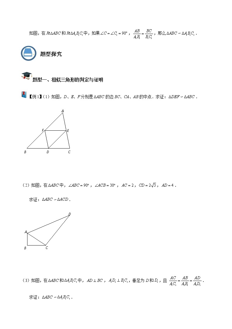 第05讲 相似三角形的判定（2）- 2022-2023学年九年级数学上册 精讲精练（沪教版）02