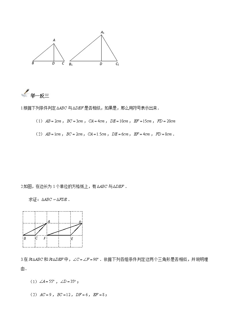 第5讲相似三角形的判定（2）(原卷版）- 2022-2023学年九年级数学上册 精讲精练（沪教版）第3页
