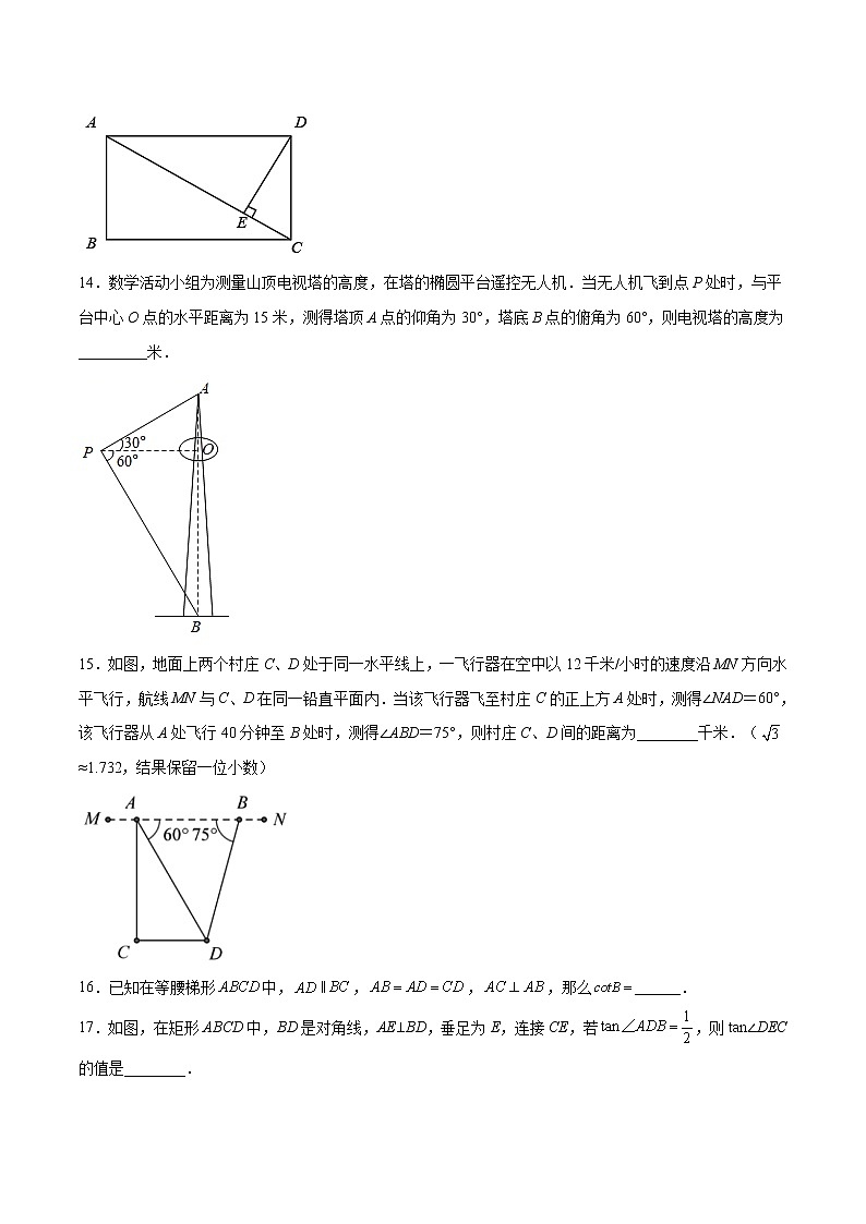 第25章 锐角的三角比单元测试（原卷版）- 2022-2023学年九年级数学上册 精讲精练（沪教版）第3页