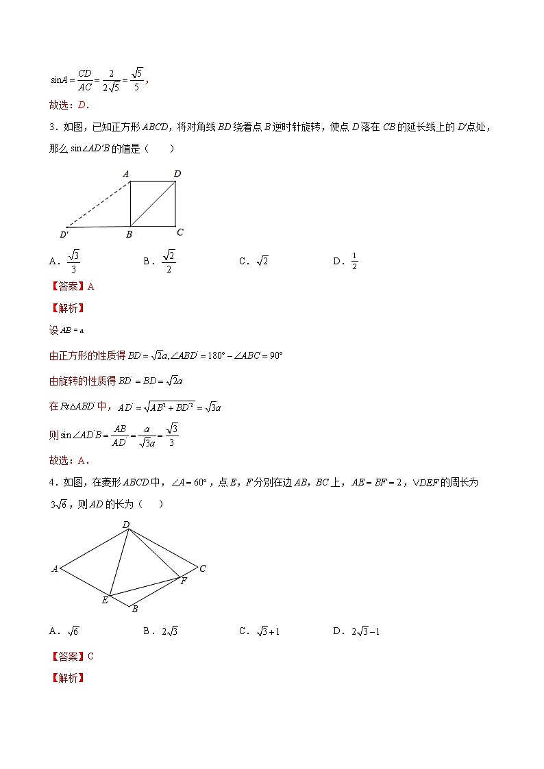 第25章 锐角的三角比单元测试（解析版）- 2022-2023学年九年级数学上册 精讲精练（沪教版）第2页