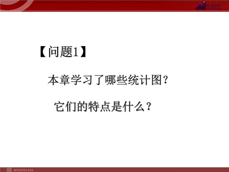 初中数学7下第十章复习小结教学课件02