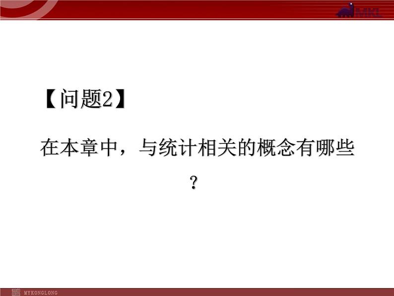 初中数学7下第十章复习小结教学课件04