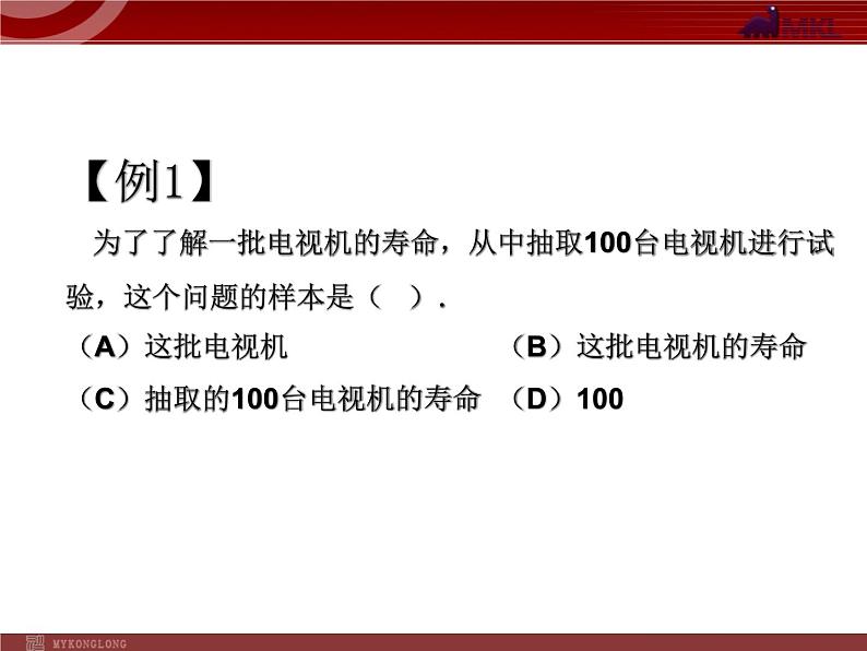 初中数学7下第十章复习小结教学课件05