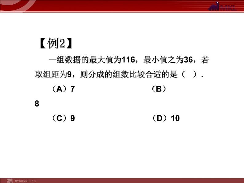 初中数学7下第十章复习小结教学课件06