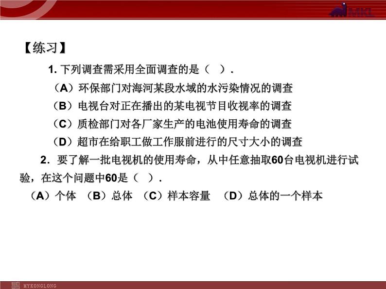 初中数学7下第十章复习小结教学课件07