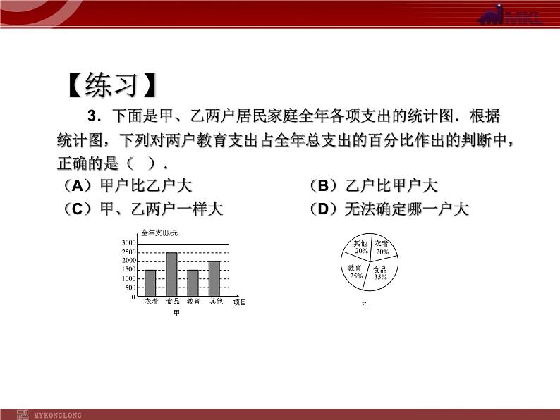 初中数学7下第十章复习小结教学课件08