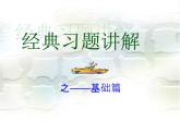 初中數(shù)學7下經(jīng)典習題講解教學課件