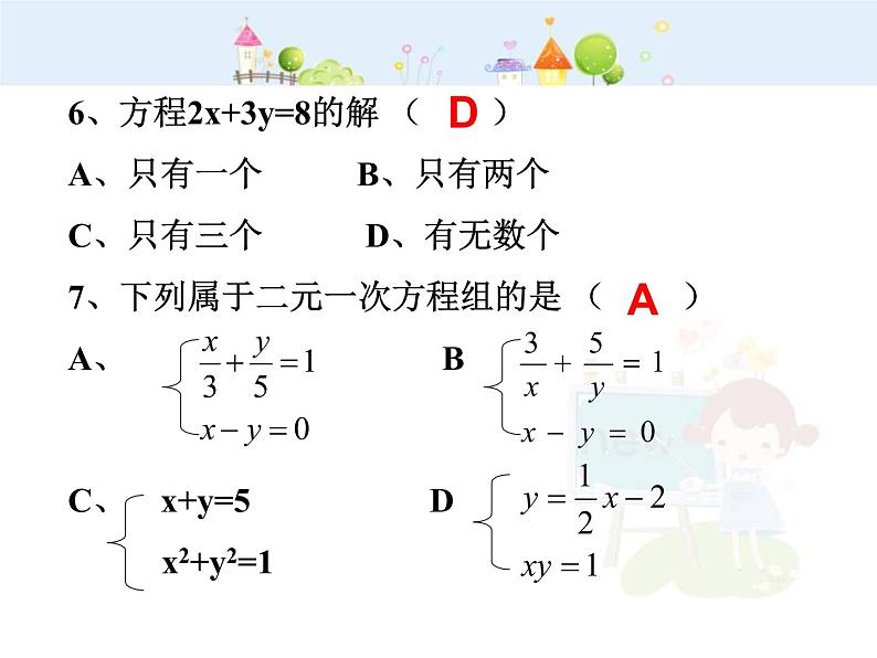 初中数学7下经典习题讲解教学课件06