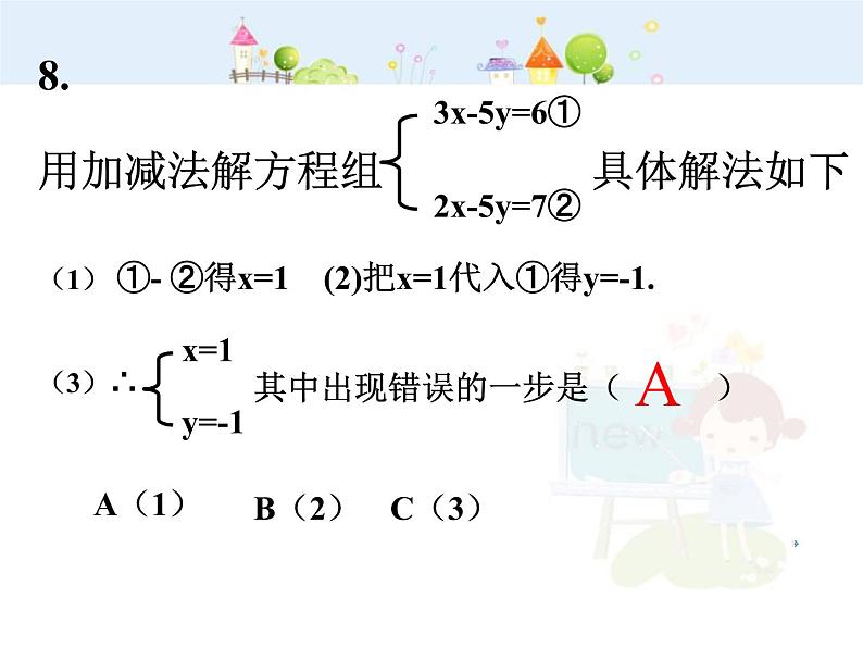 初中数学7下经典习题讲解教学课件07