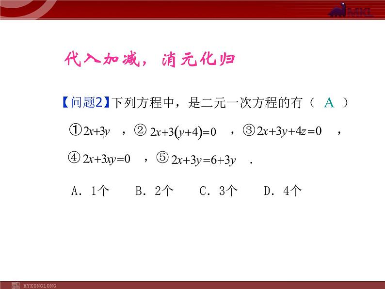 初中数学7下第八章 复习小结教学课件03