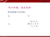 初中数学7下第八章 复习小结教学课件