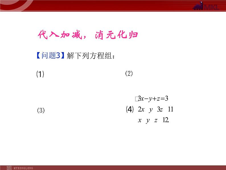 初中数学7下第八章 复习小结教学课件04