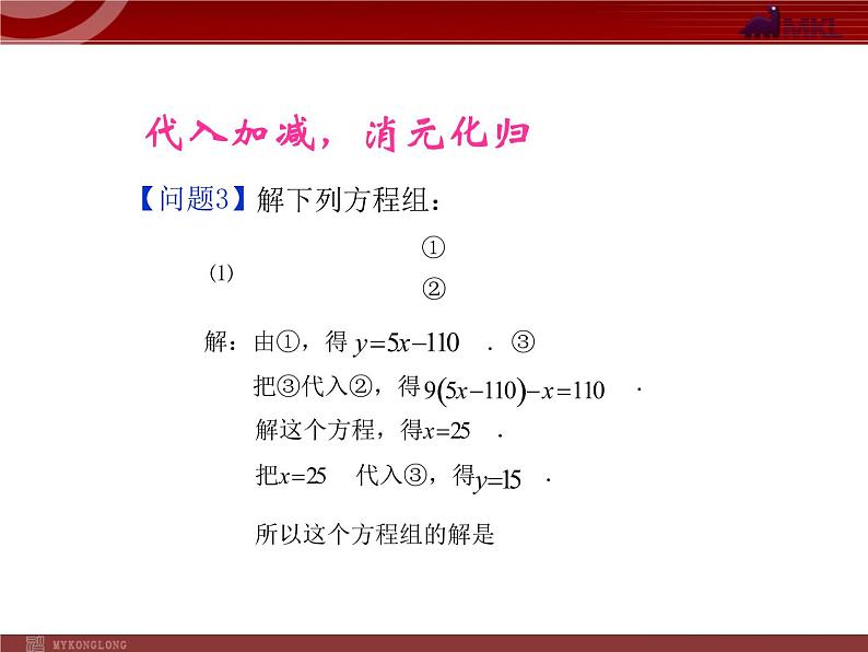 初中数学7下第八章 复习小结教学课件05