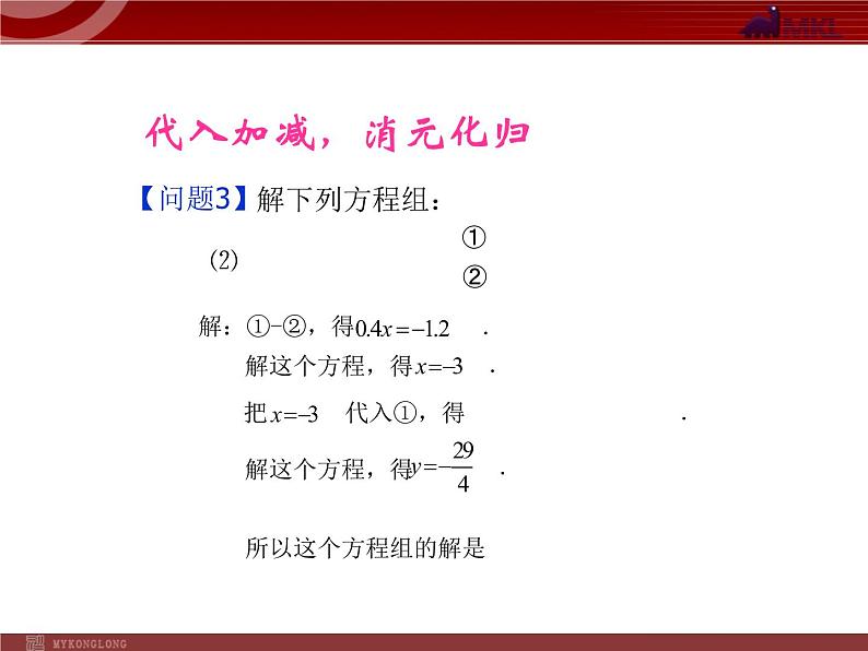 初中数学7下第八章 复习小结教学课件06