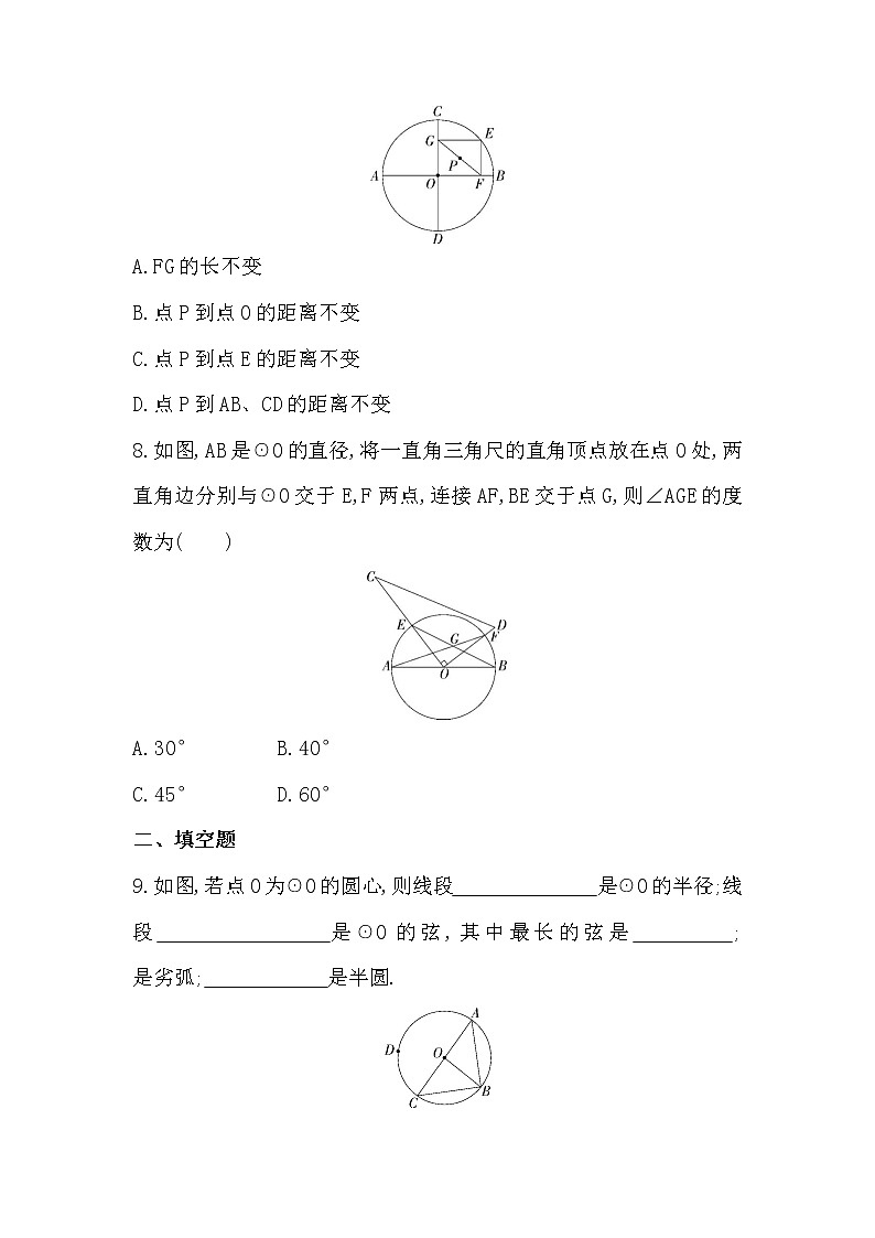 24.1.1　圆  章节培优训练试卷     2022-2023学年人教版九年级数学上册(word版含答案)03
