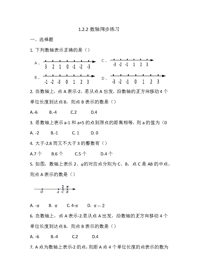 1.2.2数轴同步练习 2022—2023学年人教版数学七年级 上册(word版含答案)第1页