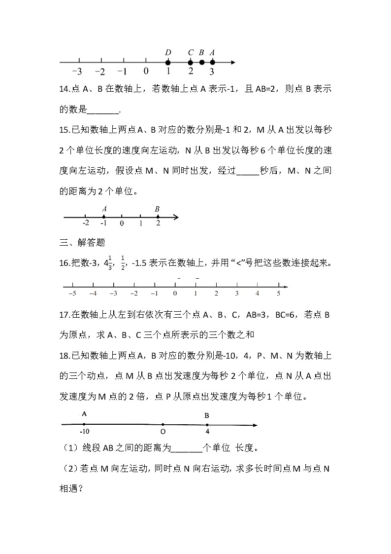 1.2.2数轴同步练习 2022—2023学年人教版数学七年级 上册(word版含答案)第3页