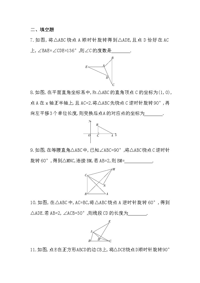 23.1　图形的旋转 2022-2023学年 人教版九年级数学上册章节培优训练试卷(word版含答案)第3页