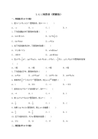 初中数学华师大版七年级上册1 同类项课时作业