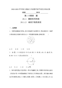 数学九年级上册24.1.2 垂直于弦的直径测试题