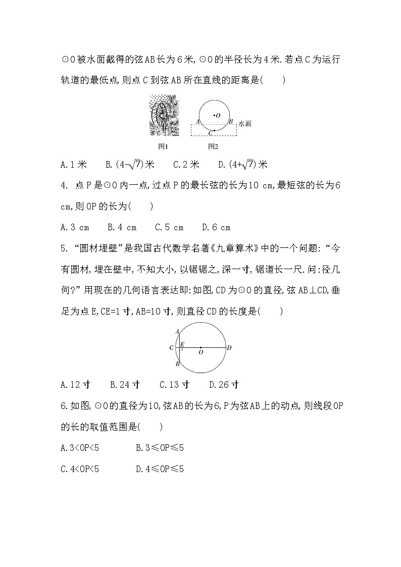 _24.1.2　垂直于弦的直径　章节培优训练试卷　2022-2023学年度人教版数学九年级上册(word版含答案)02