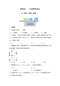 人教版七年级上册第四章 几何图形初步4.2 直线、射线、线段复习练习题