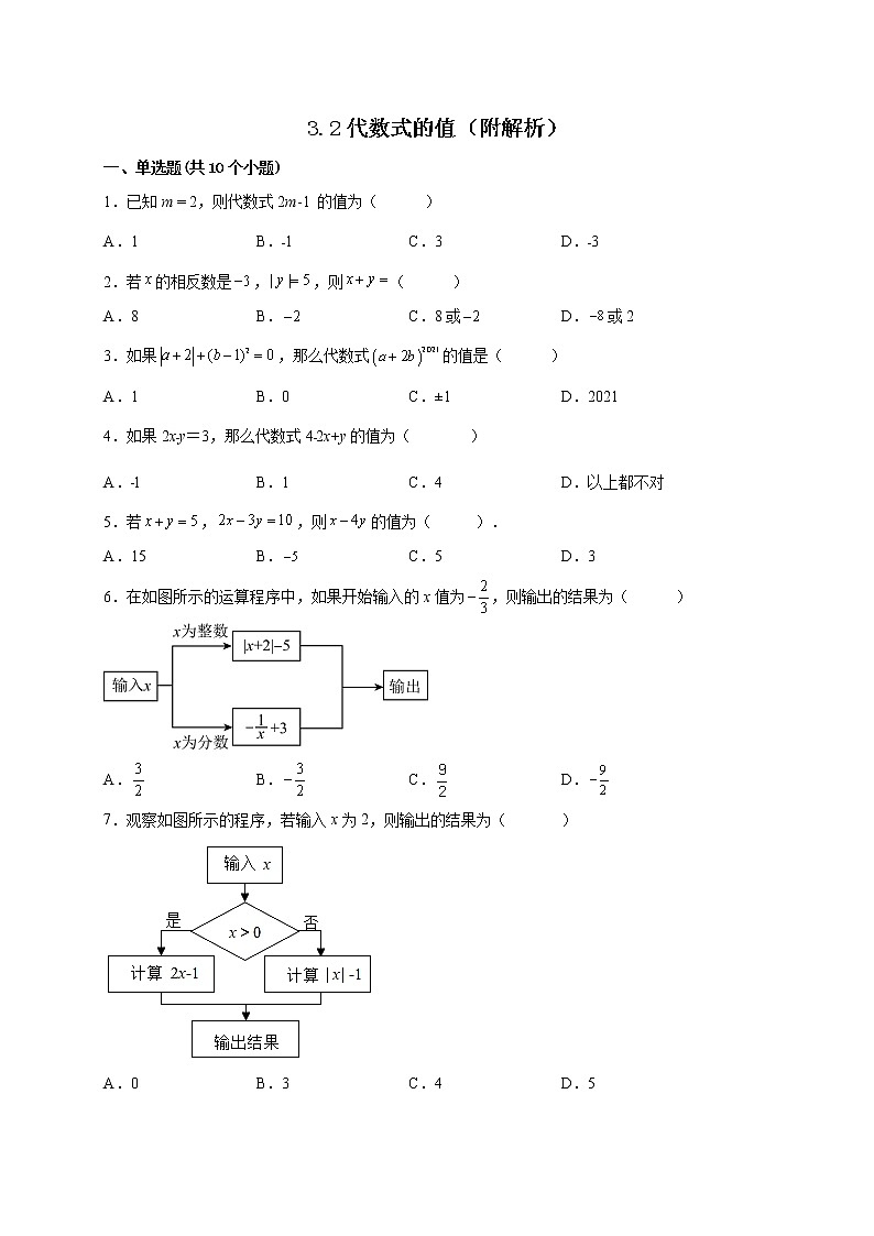 3.2代数式的值 课时练习-2022-2023学年华东师大版数学七年级上册(word版含答案)01