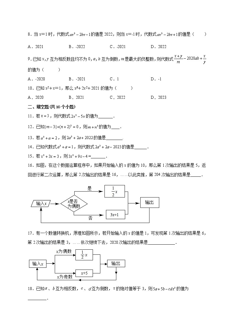3.2代数式的值 课时练习-2022-2023学年华东师大版数学七年级上册(word版含答案)02