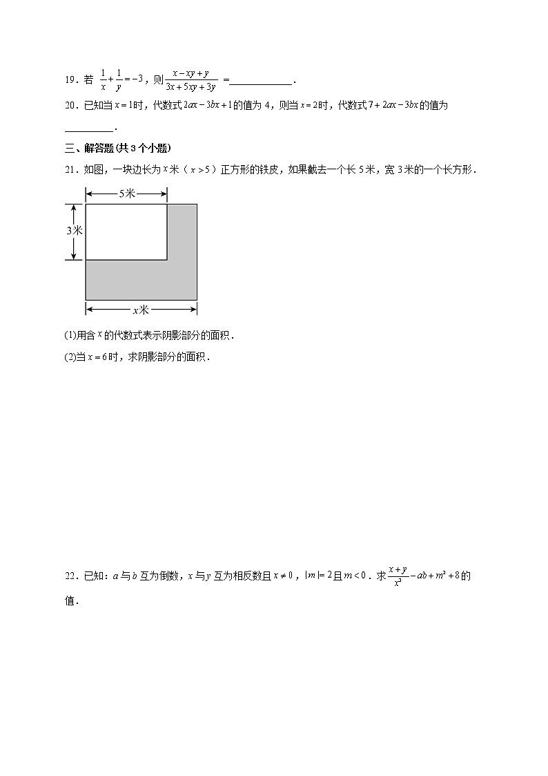 3.2代数式的值 课时练习-2022-2023学年华东师大版数学七年级上册(word版含答案)03