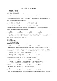 华师大版七年级上册第3章 整式的加减3.1 列代数式2 代数式课后作业题