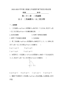 人教版九年级上册22.2二次函数与一元二次方程一课一练