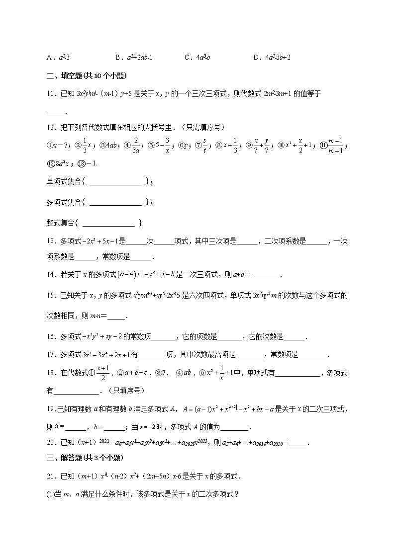 3.3.2多项式 课时练习-2022-2023学年 华东师大版七年级数学上册(word版含答案)第2页